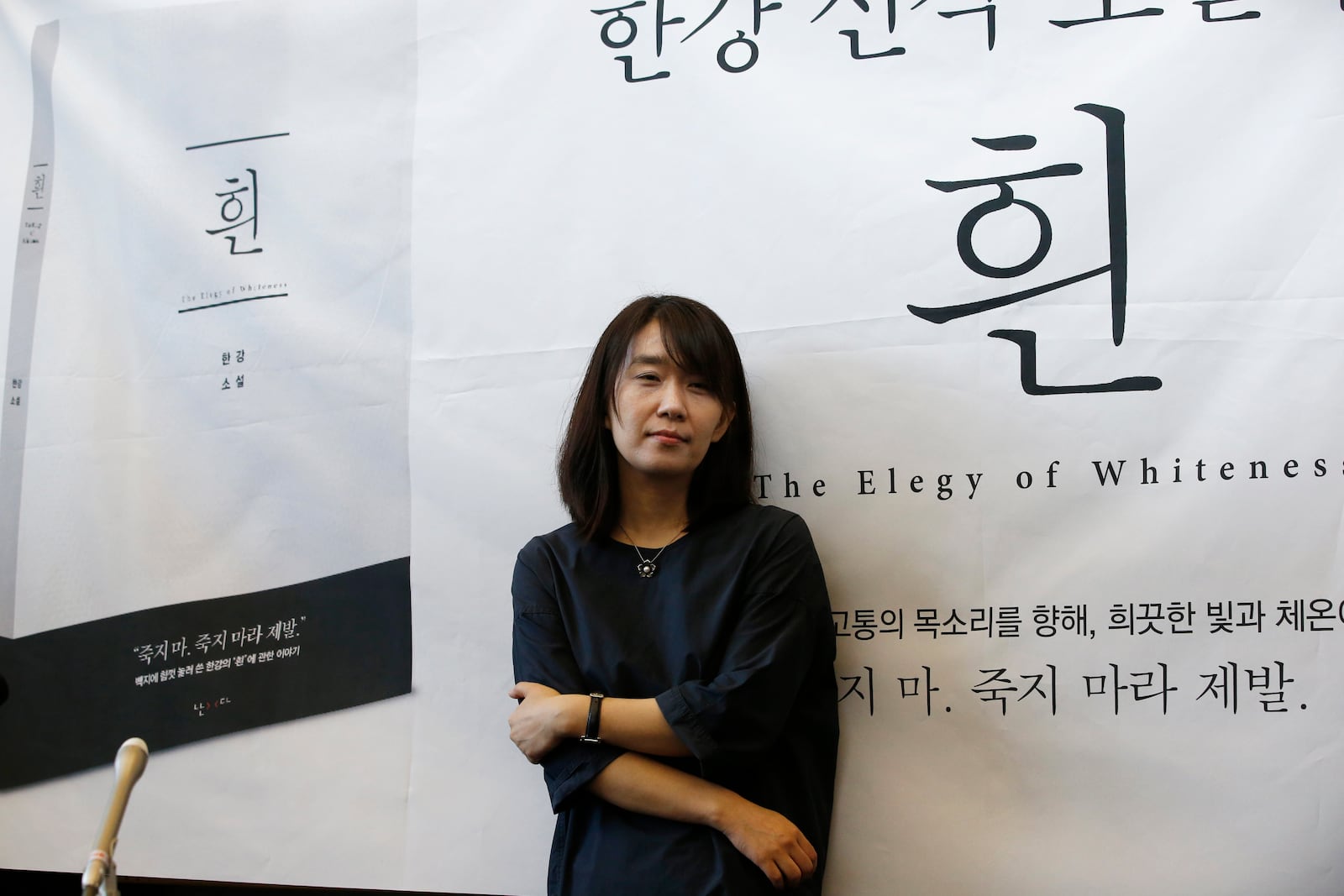 South Korean author Han Kang poses for the media during a news conference in Seoul, South Korea, on May 24, 2016. (AP Photo/Lee Jin-man)